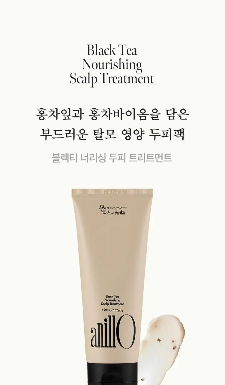 [뿌리볼륨] 아닐로 블랙티 너리싱 두피 트리트먼트 150ml 상세페이지 3